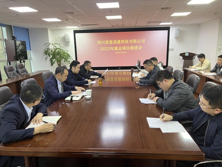 2022年重点项目推进会（宽度750）.jpg