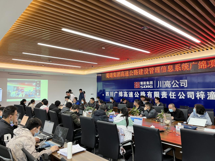 智慧高速公司开展绵广高速项目蜀道建管系统培训会.png