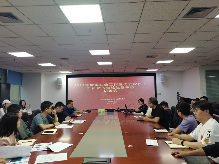 2023.4.28智慧高速公司开展2023年成本归集工作暨代发农民工工资财务审核注意事项培训会（750）.jpg