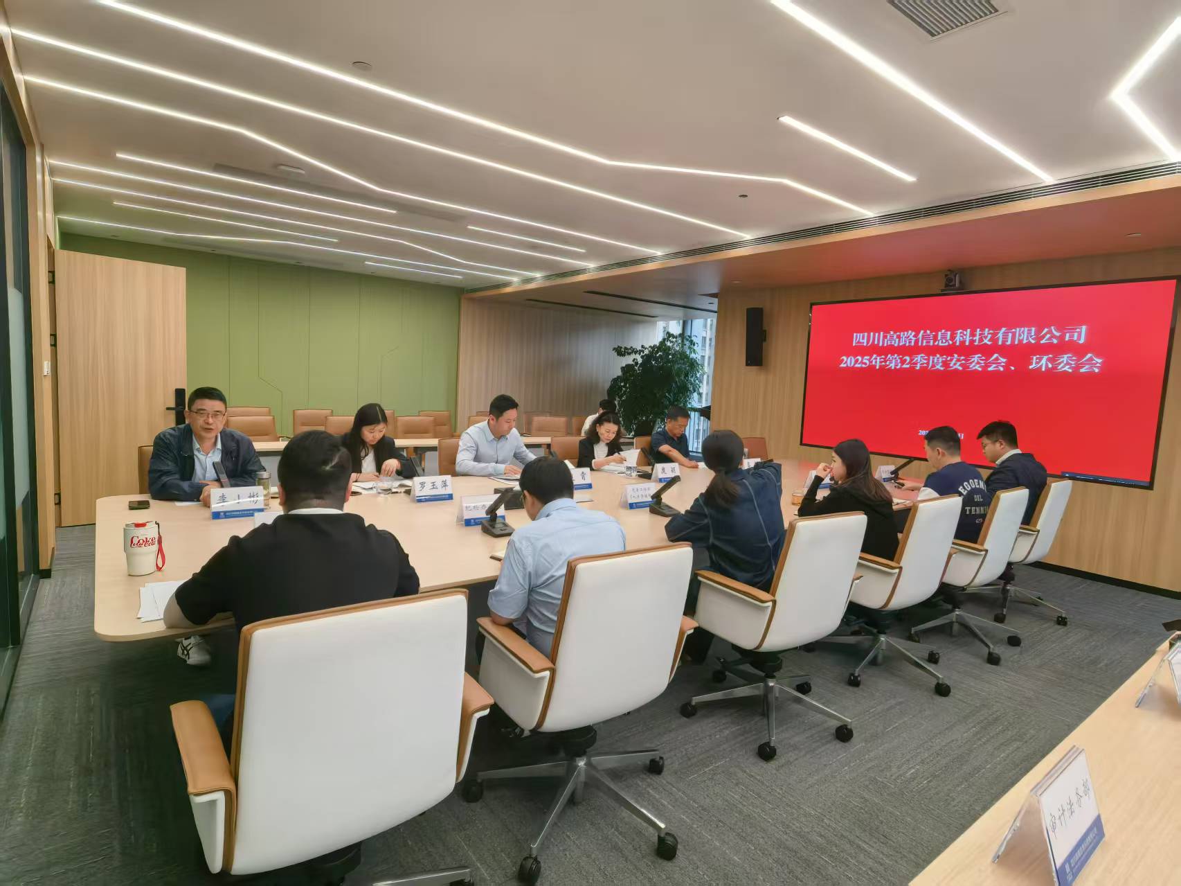 高路信息公司召开2025年二季度安委会、环委会全体成员（扩大）会议
