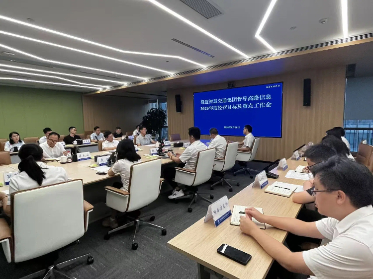 蜀道智慧交通集团调研督导高路信息2025年度经营目标及重点工作