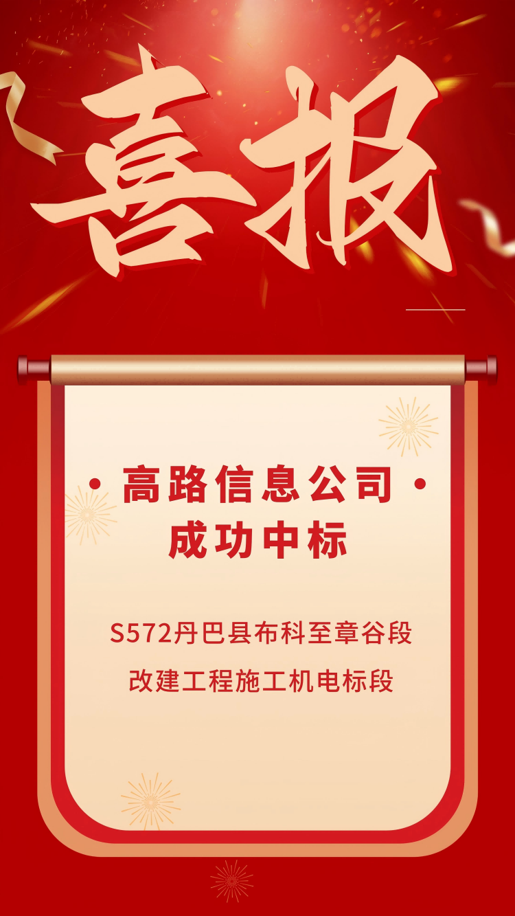 红色喜庆考研喜报捷报庆祝手机海报(1).png