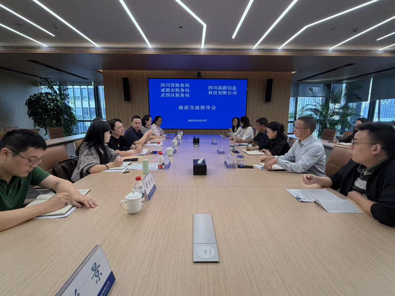 高路信息公司与四川省税务局举行交流座谈