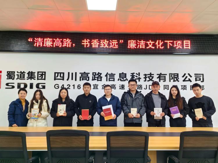 11.5高路信息公司纪委赴沿江宜金项目部开展专项检查暨“清廉高路 书香致远”廉洁文化下项目活动(新闻用图)(1).jpg