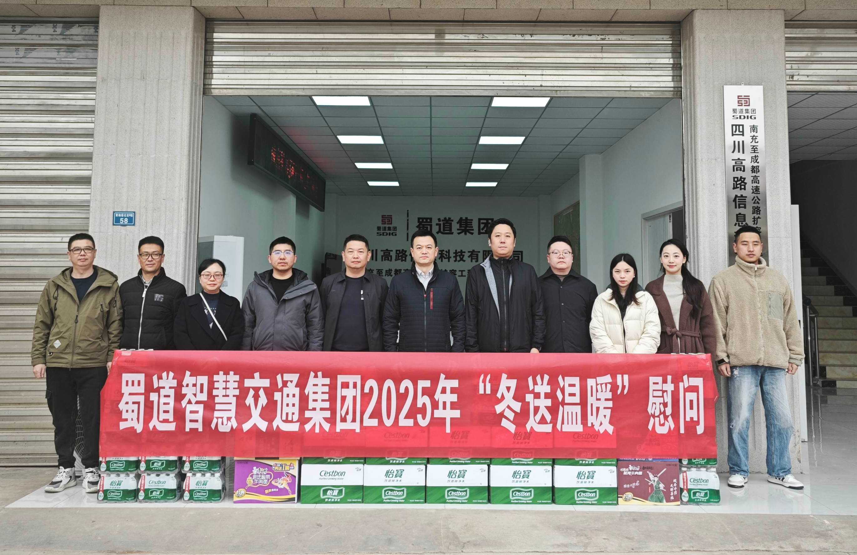 蜀道智慧交通集团党委书记、董事长周勇一行赴成南主线扩容JDFJ 项目开展安全生产专项整治督导暨“冬送温暖”活动