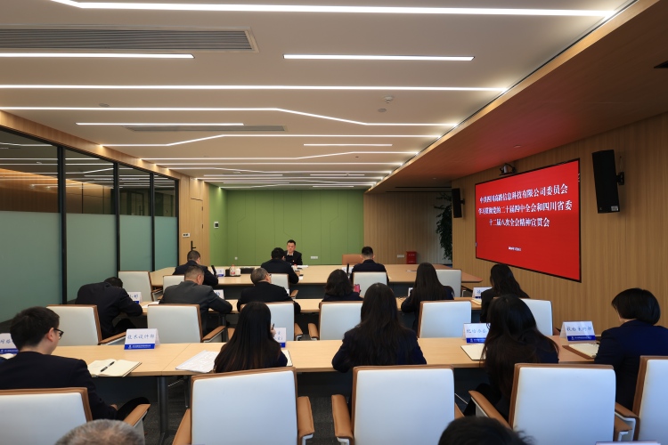 蜀道智慧交通集团党委书记、董事长周勇赴高路信息公司开展党的二十届四中全会和四川省委十二届八次全会精神专题宣讲