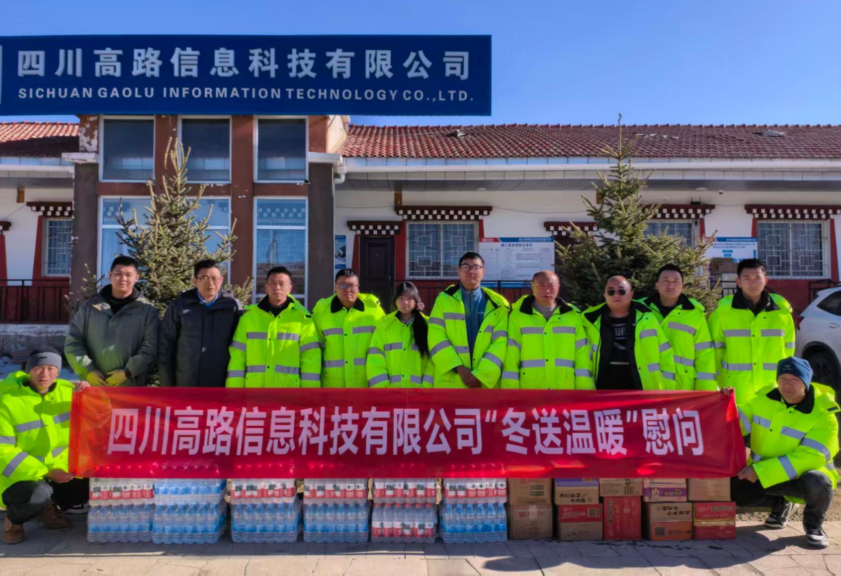 高路信息公司安全总监李小彬一行赴久马项目开展安全环保专项督导暨“冬送温暖”慰问