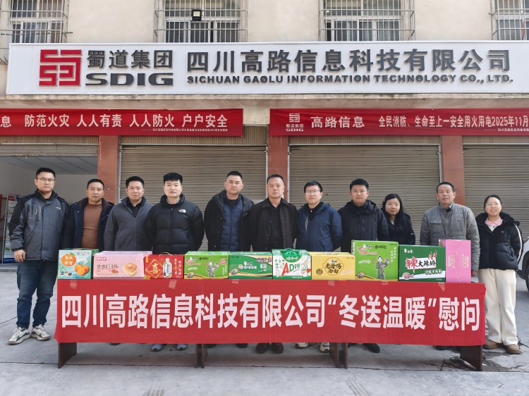 高路信息副总经理辜劼一行赴乐西JD3项目督导施工进度并开展“冬送温暖”慰问