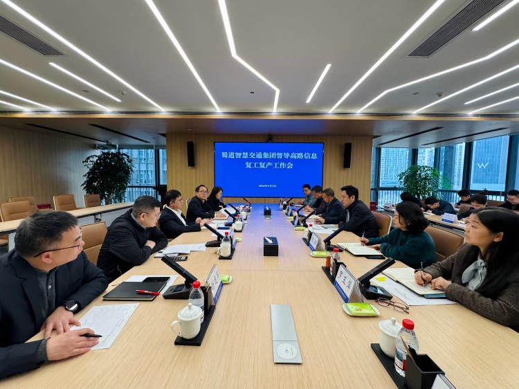 蜀道智慧交通集团调研督导高路信息复工复产工作