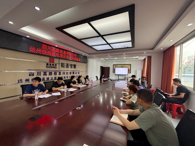 高路信息公司党委委员、纪委书记庹颖赴达州绕城项目开展安全防汛及廉洁风险专项检查