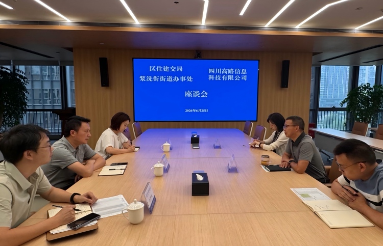 武侯区住建交局及浆洗街街道办到访高路信息公司