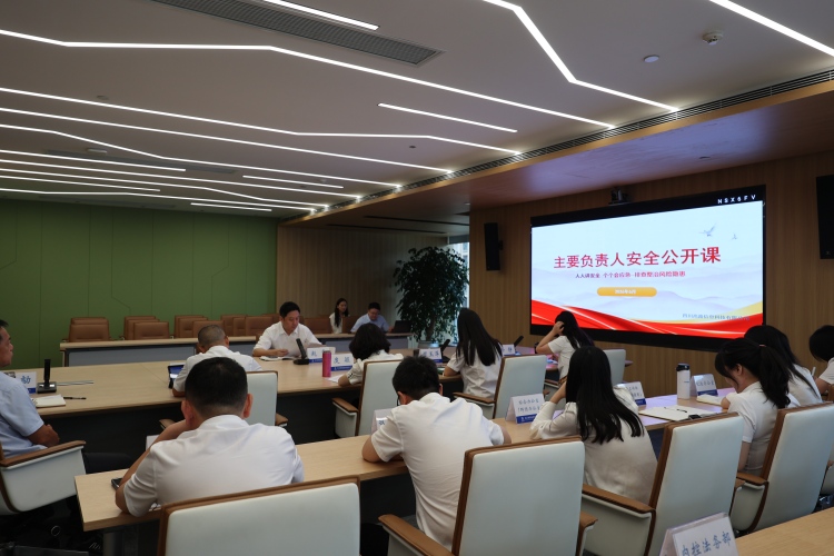 高路信息公司组织召开企业主要负责人专题安全生产公开授课