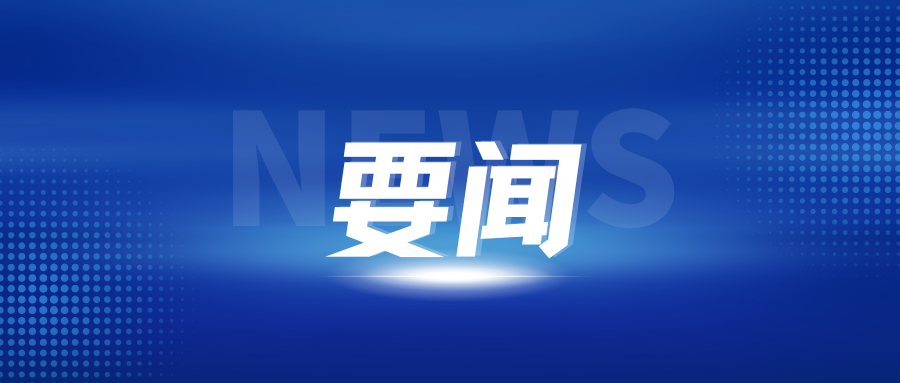蜀道智慧交通集团党委副书记、副董事长、总经理冯光超赴天眉乐机电项目开展专项检查